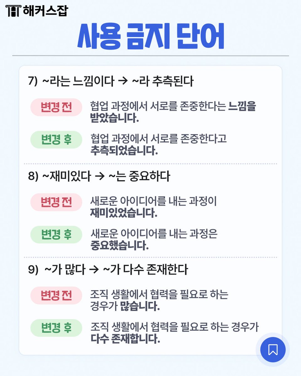 honeytip_backup's tweet photo. 면접볼 때 전문적인 느낌이 나게 해주는 표현법 추천 https://t.co/GU1fDsIEmK