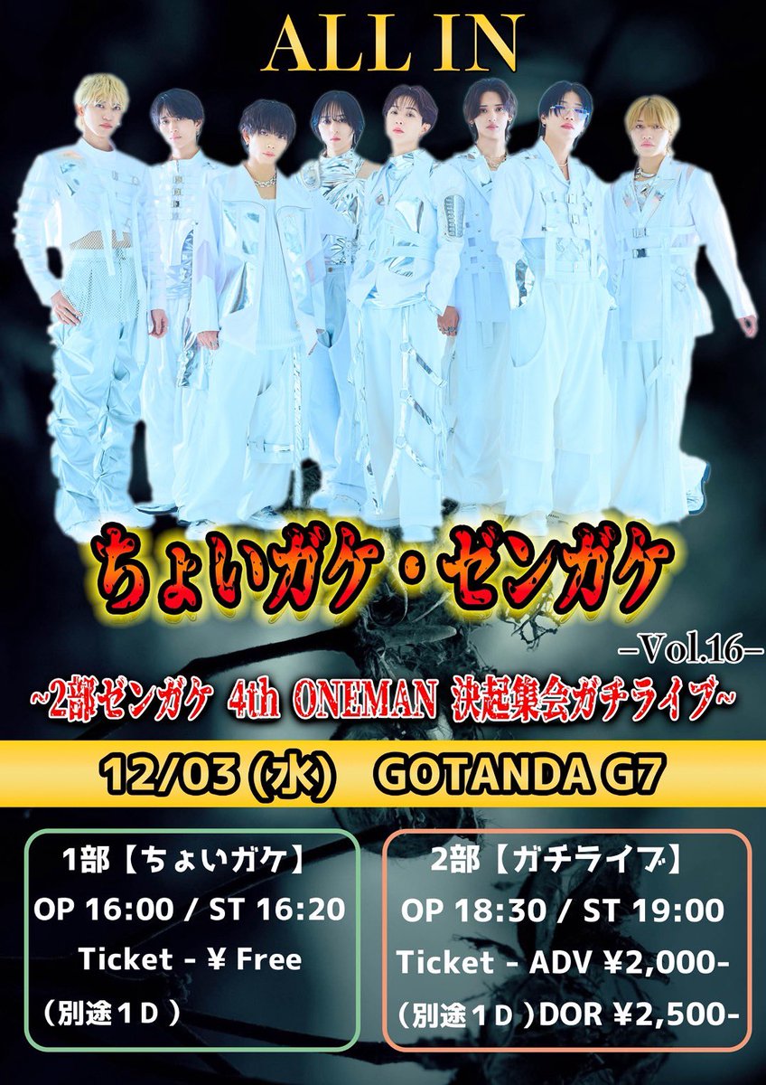 未開封★セメンザルライト　８月から値上げします 🎫チケット情報🎫】 2025年12月3日(水)ALL IN定期公演 2部『ゼンガケ