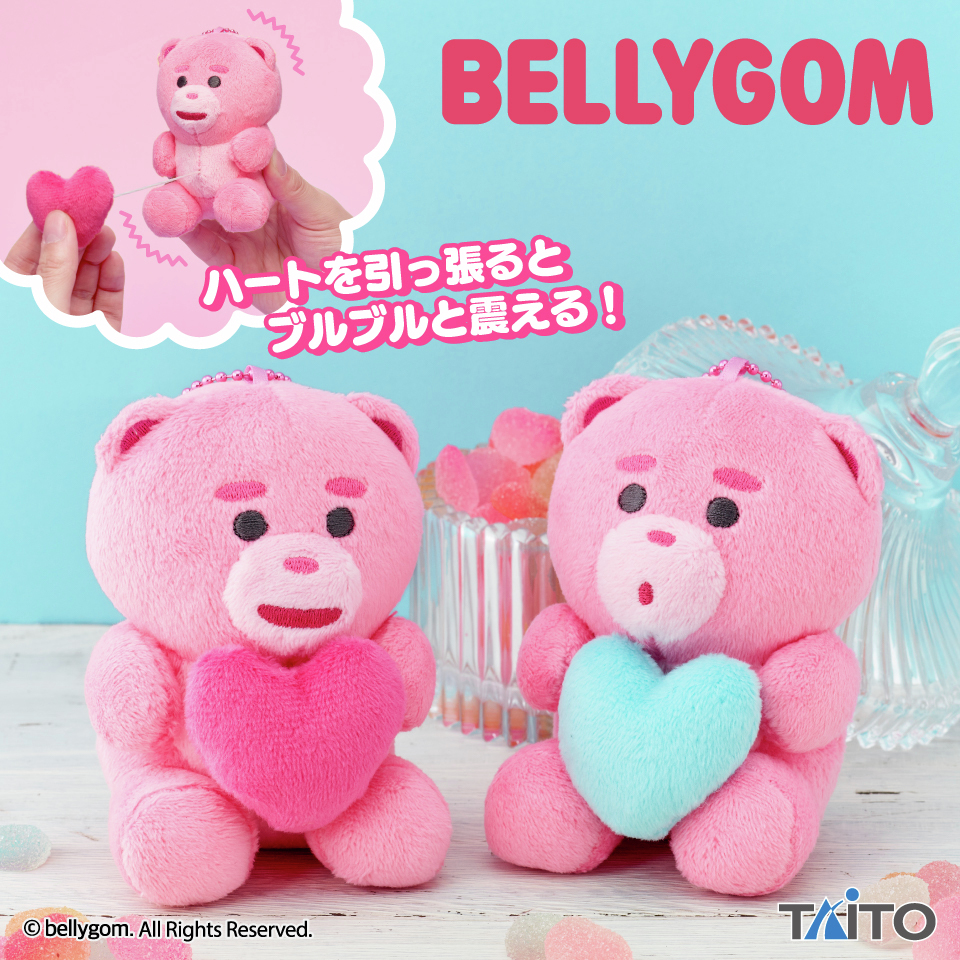 🐻プライズ情報🐻／ 韓国で人気の「#ベリゴム」のぶるぶるぬいぐるみ