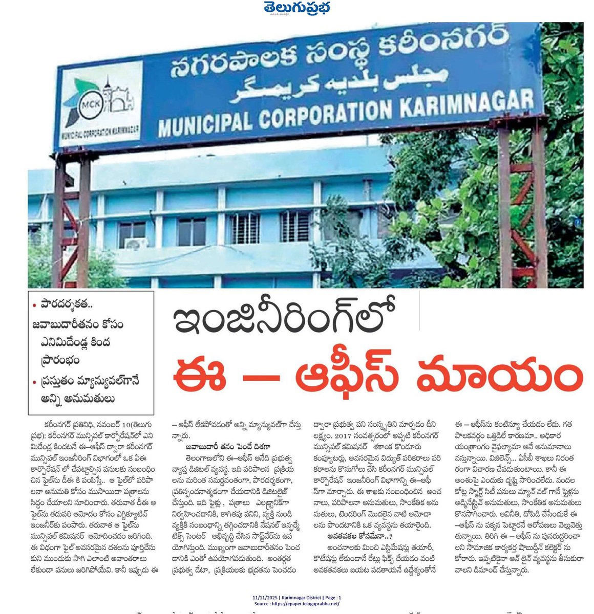 shahab2help's tweet photo. @tksreedevi Ji,
@PrlsecyMAUD @cdmatelangana 

Madam,

In year 2017 @MC_Karimnagar implemented e-Office system in @MCK_Enggwing for improving transparency.

e-Office System discontinued in 2018 for encouraging irregularities.

Direct @Collector_KNR to restore e-Office .

@aclbknr https://t.co/KvAmx6JCEi