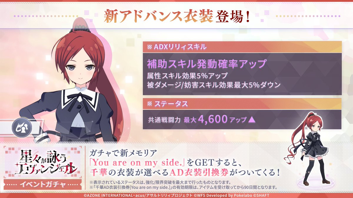 ♦️「星々が詠うエヴァンジェル」イベントガチャ開催♦️】 新リリィ