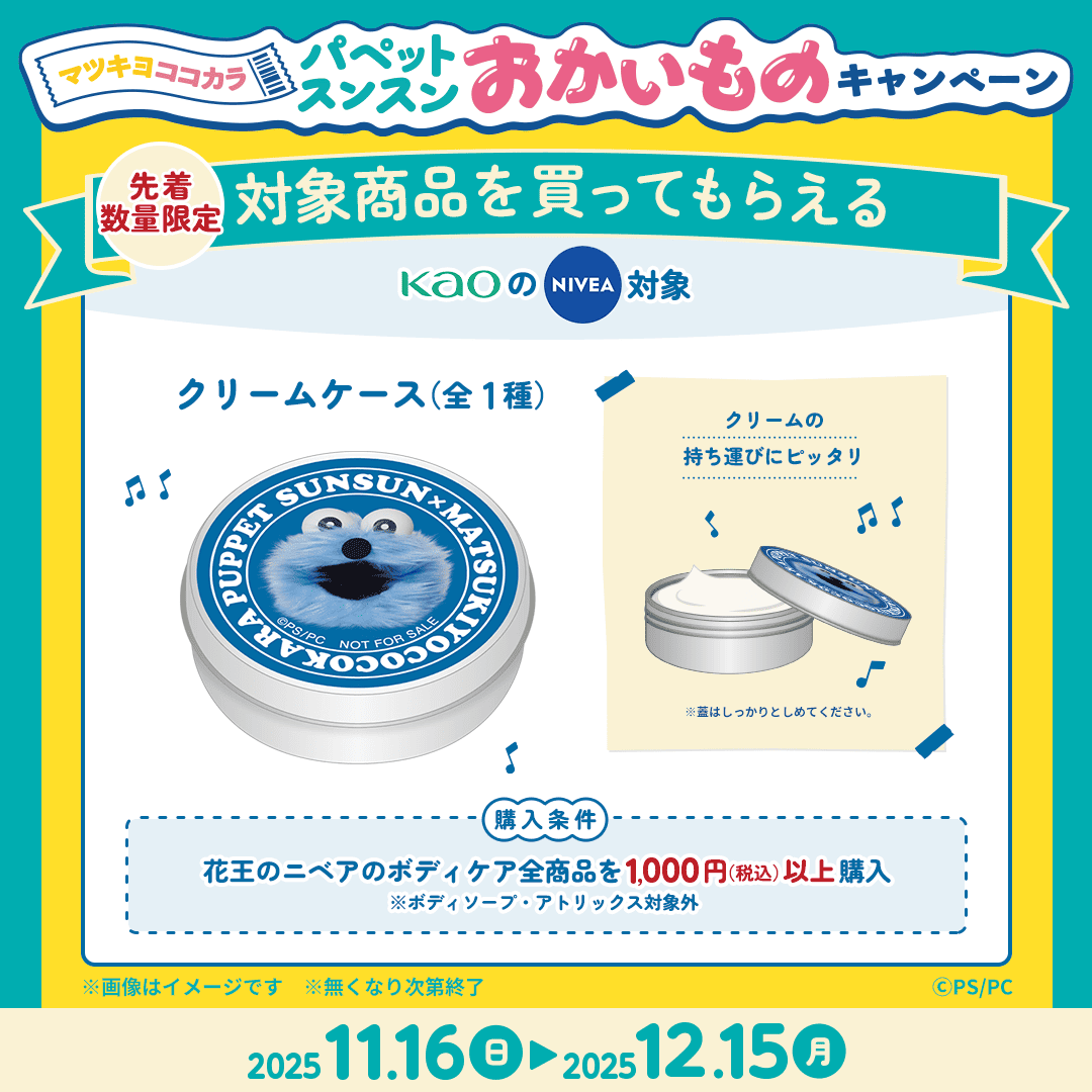 マツココ⭐️ ニベア ボディケア／ 全商品を1,000円(税込)以上ご購入