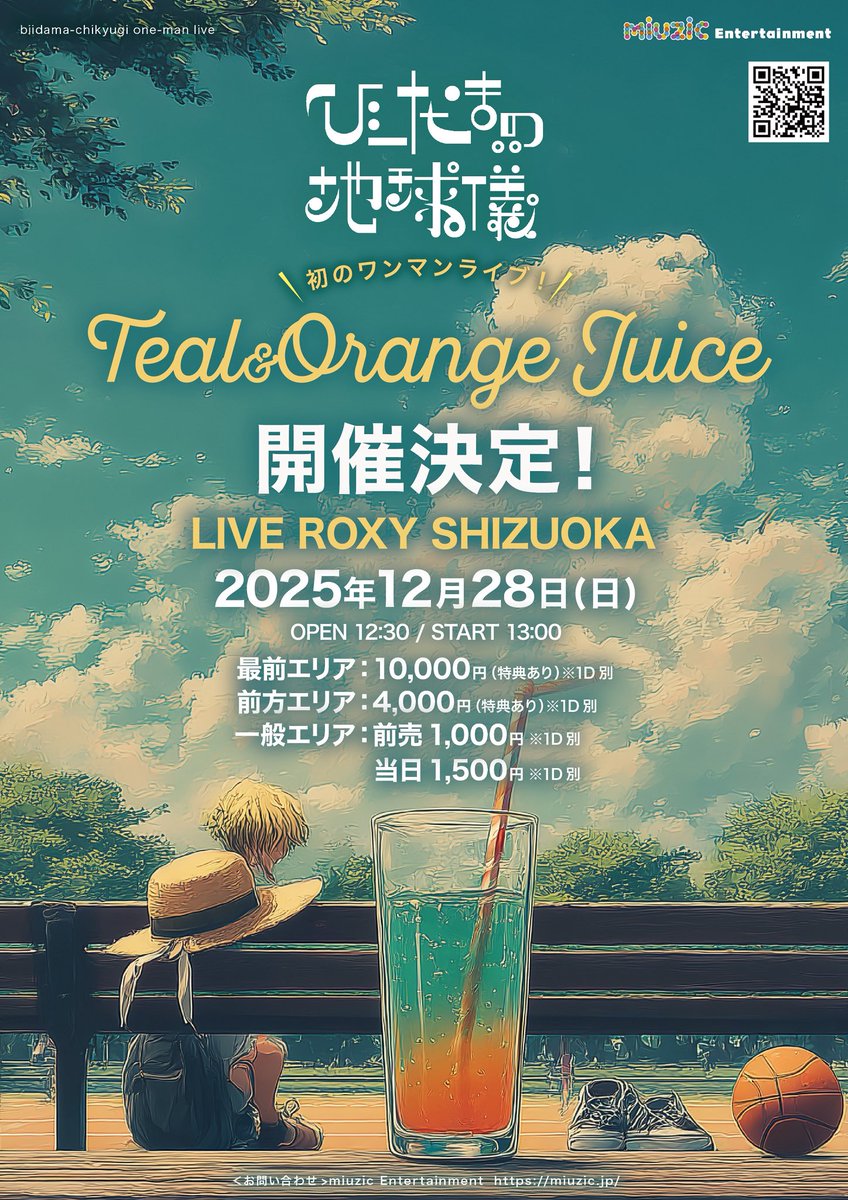 びーだまの地球儀ワンマンライブまであと30日❣️ ついにあと1ヶ月だ