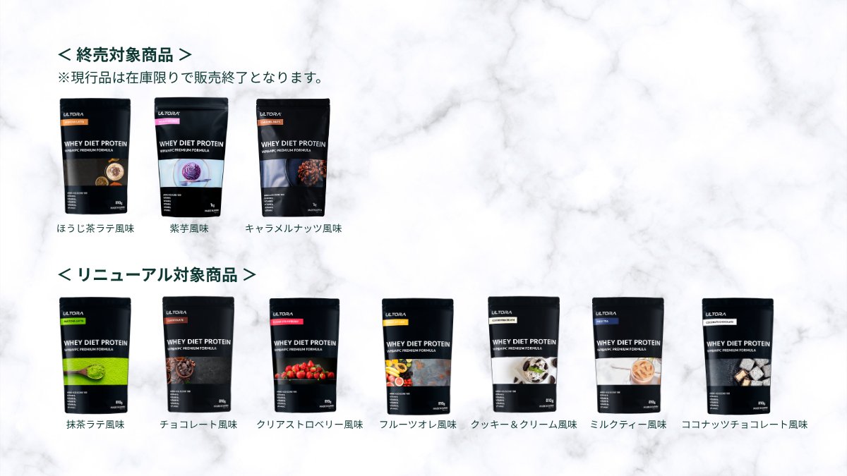 販売終了およびリニューアル対象商品のご案内】 今回のリニューアルに