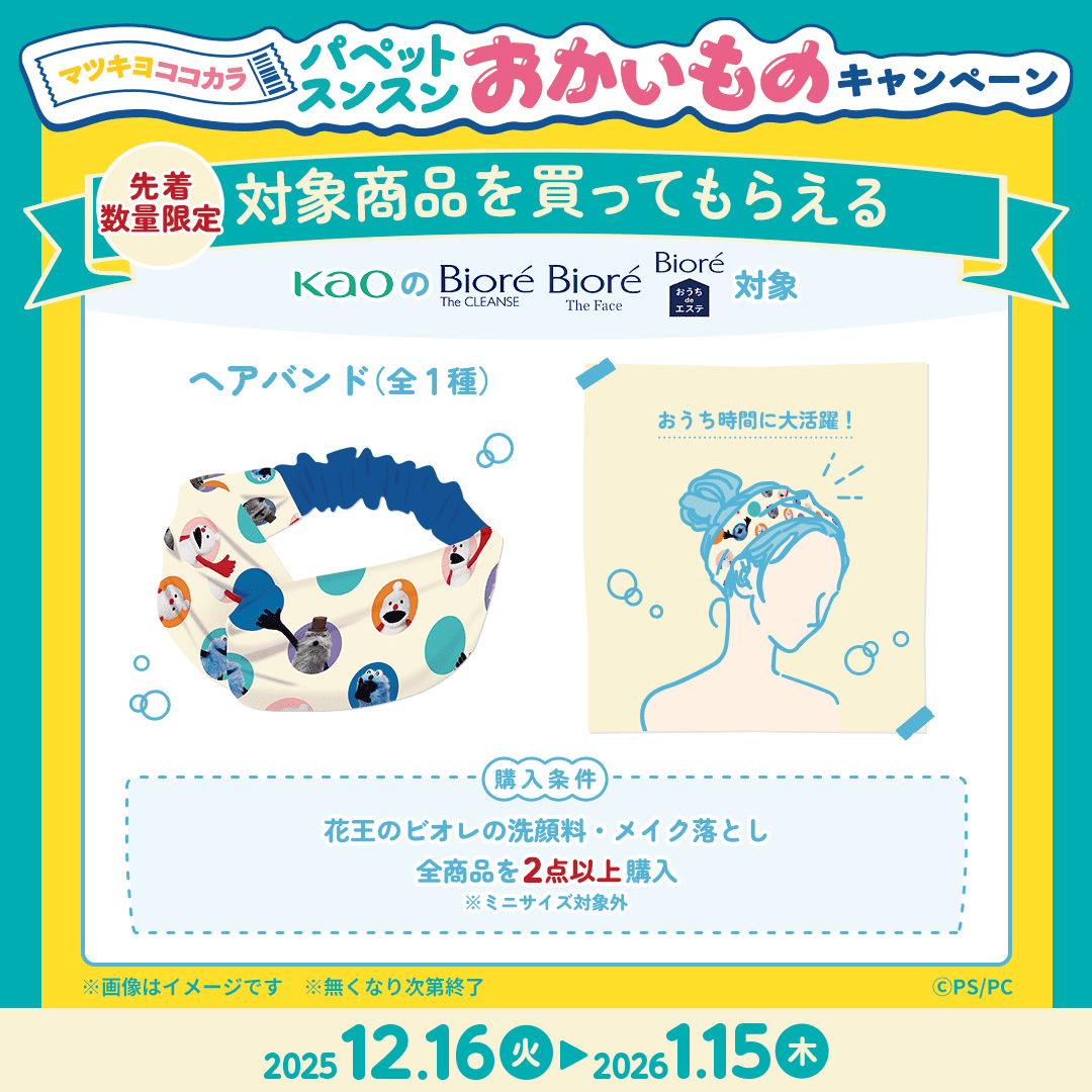 マツココ⭐パペットスンスン／ 「ヘアバンド(全1種)」の実物サンプル