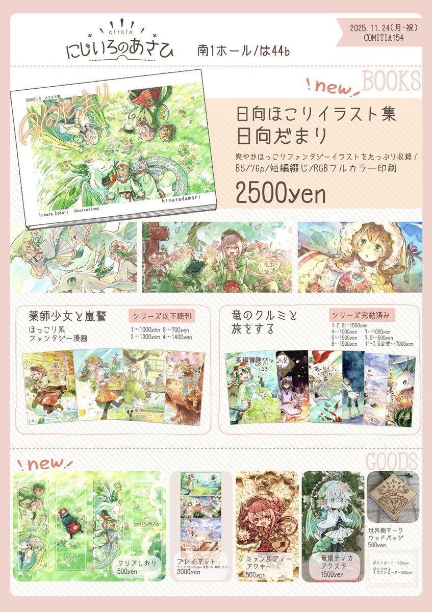 【コミティア154お品書き】
サークル:にじいろのあさひ/スペース:南1 は44b
・新刊はこれまでの作品をたっぷり詰め込んだイラスト集🎨
・ファンタジー長編漫画の既刊もあります📚
・漫画やイラスト集の試し読み歓迎です！是非スペースにお越しください🙌

#COMITIA154 #コミティア154