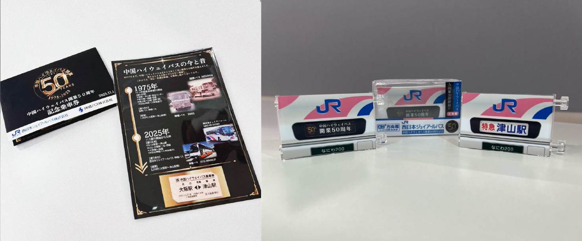 jrbus_dreamgo's tweet image. 📢イベント参加のお知らせ📢

2025年11月30日㊐に開催される「万博鉄道まつり」に参加します！
#中国ハイウェイバス開業50周年 先行イベントで販売した「中国ハイウェイバス50周年記念トミカ」や「記念乗車券」「ミニミニ方向幕」「記念タオル」「にしばくん。ネックピロー」なども登場します！…