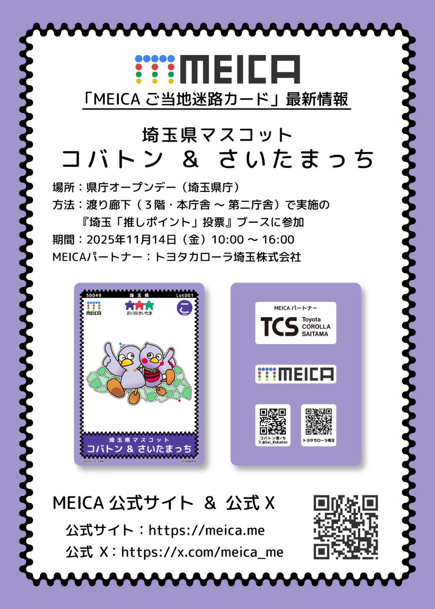 メイカカード MEICAカード 迷路クリエイター　吉川めいろ　カード　埼玉県 迷路クリエイター 吉川めいろ氏と相模原市がコラボ! ご当地迷路カード