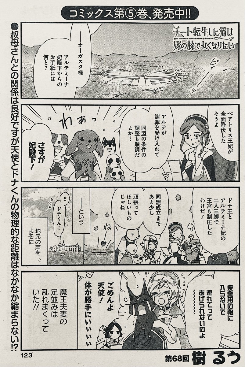 こんにちはー。今日はまんがライフオリジナル12月号の発売日です。うちのチート猫は表紙に出張したり、天使のストーキング(?)に失敗したりしてます。暖かい部屋でぬくぬくしながらお読みください。よろしくお願いします😸 