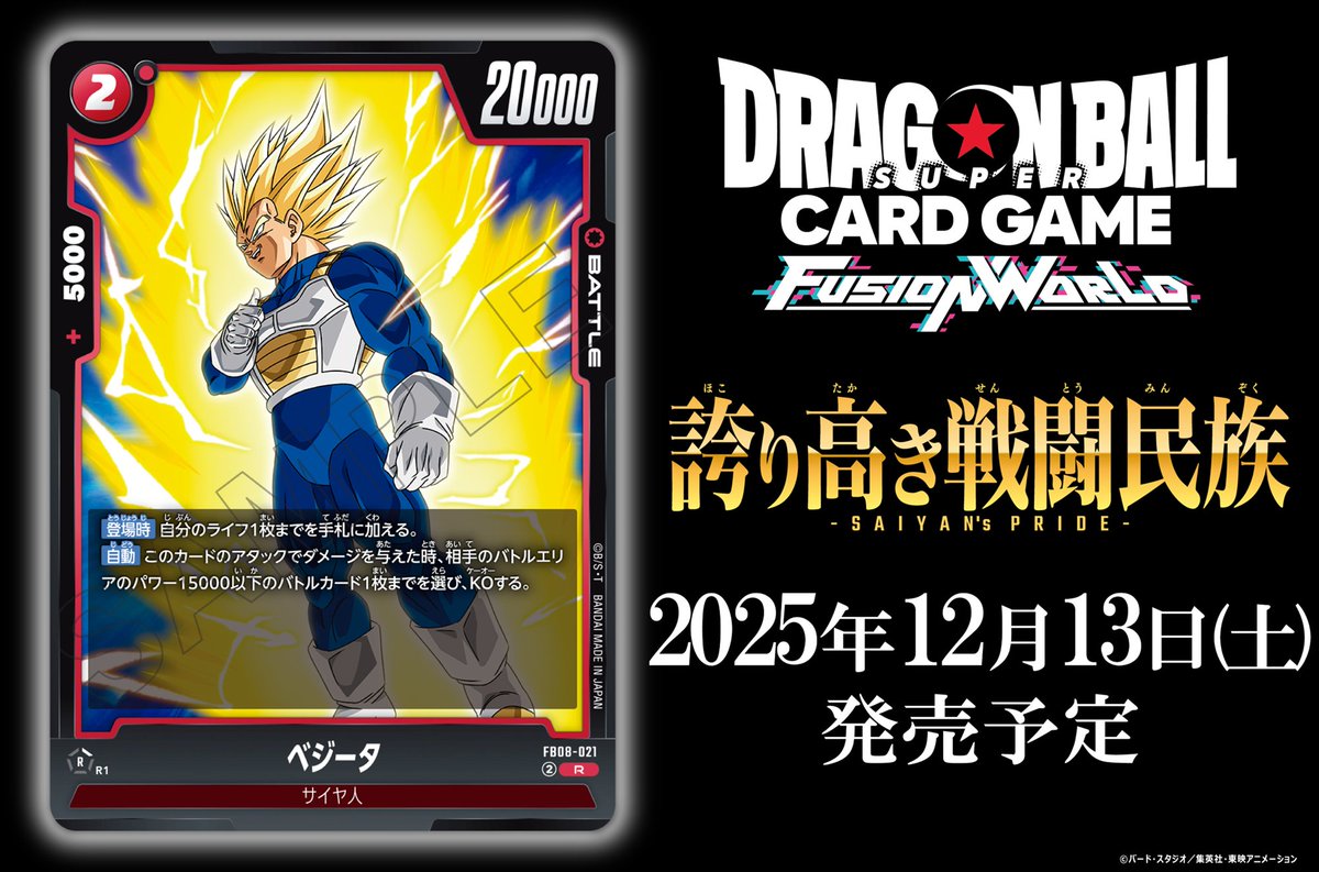 最強はこのベジータ様だと言わんばかりの 性能してる #フュージョン