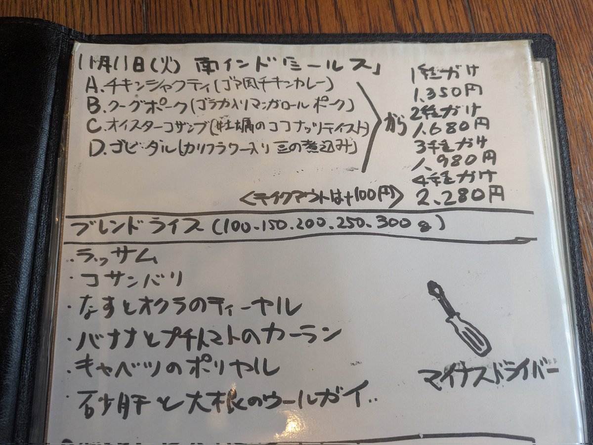 Spice Corner Benzie
4種がけ、フレッシュコリアンダートッピング

悩むのでいつも全がけになる。
これ、苦手かもなぁと思っても、来ると一番美味い事があるから全がけやめられない。
間違いなくいつも美味しいです。