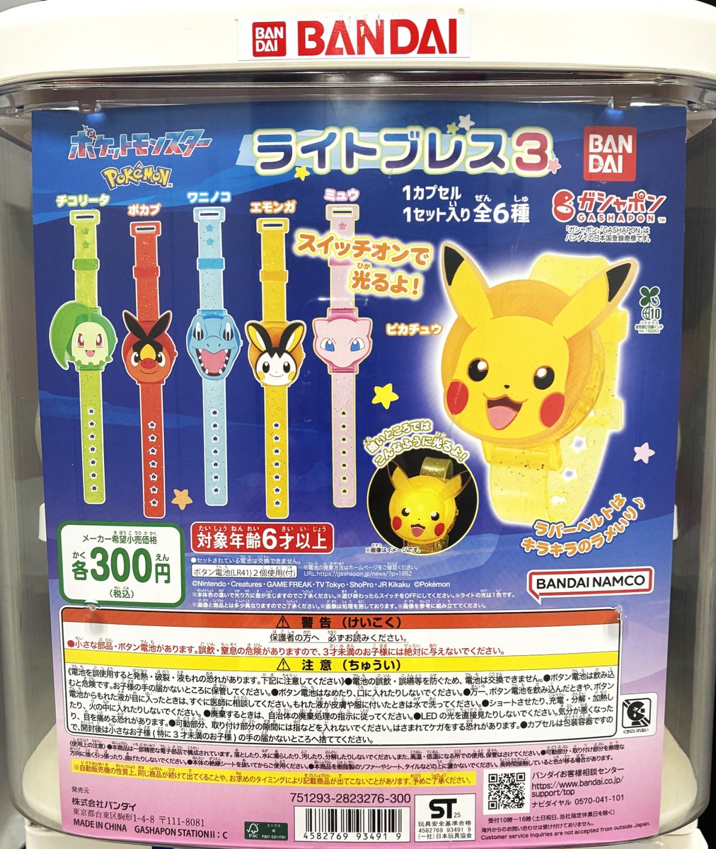 ガシャポンバンダイオフィシャルショップ公式＆オンライン店 su X