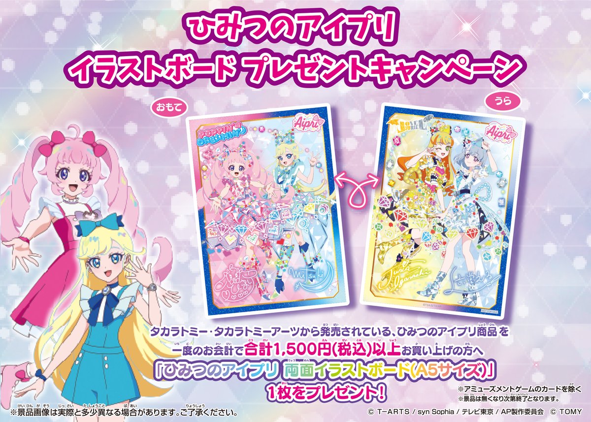 タカラトミー on X