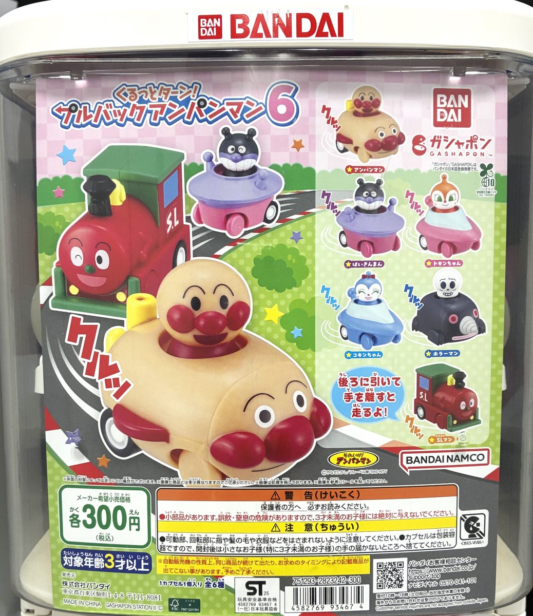 📢11月の新商品情報！ ＼ ・それいけ！アンパンマン くるっとターン