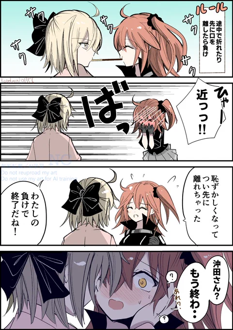 沖ぐだ♀が11月11日恒例のゲームをする4コマ 