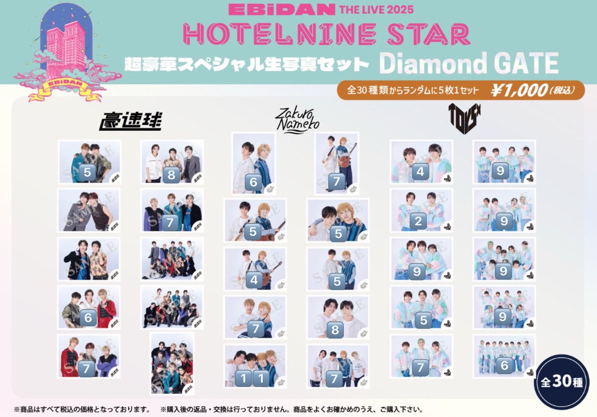 ek_room's tweet photo. EBiDAN THE LIVE 2025 HOTEL NINE STAR 超豪華スペシャル生写真セット エビライ シャッフル 交換

求:定価(＋送料)

譲:🔢

郵送希望。
検索からもお気軽にお声掛けください🙇‍♀️

当方が所持してないマサヒロ・リョウガとの交換も可能です(ALT) https://t.co/MvjKv6MOc8