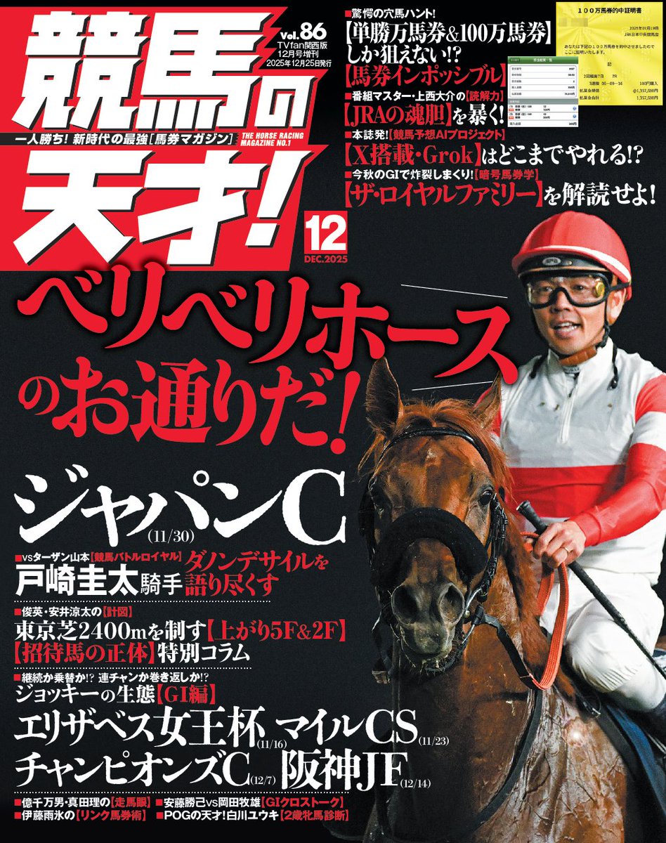 12月号の青本隊、POG会談より 京都11R デイリー杯2歳S 【期待度