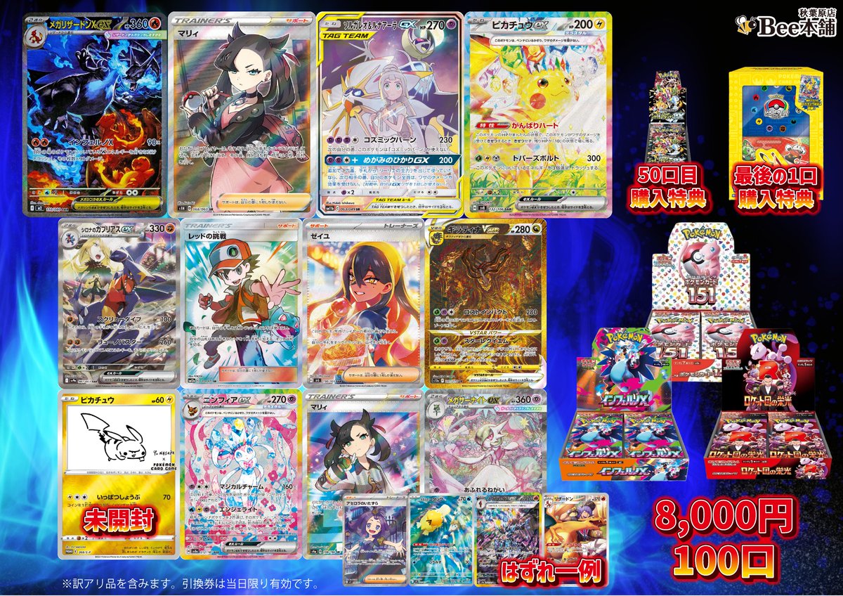 Bee本舗@秋葉原店 on X