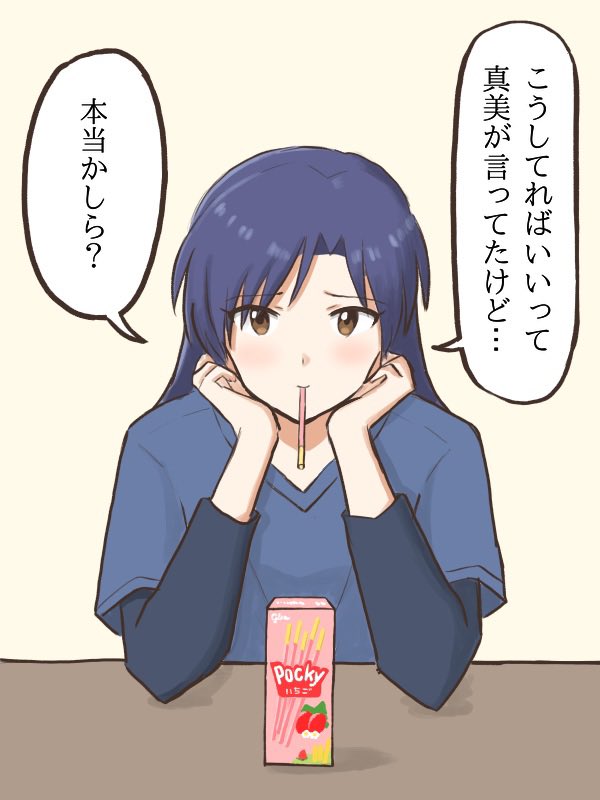 真美から何やらゲームを提案されたので言われた通りのポーズで待機している千早
#MYニチハヤ
#双海真美、#如月千早、#ポッキーの日 