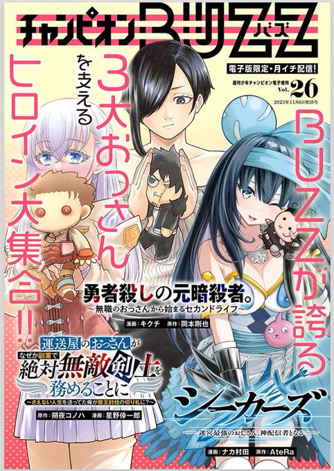 告知遅くなりましたがチャンピオンBUZZさんにてごくじょし5話載ってます!クラスの女王クロミのウソ泣きに孤軍奮闘の広野というお話!よろしゅうお頼申します! 