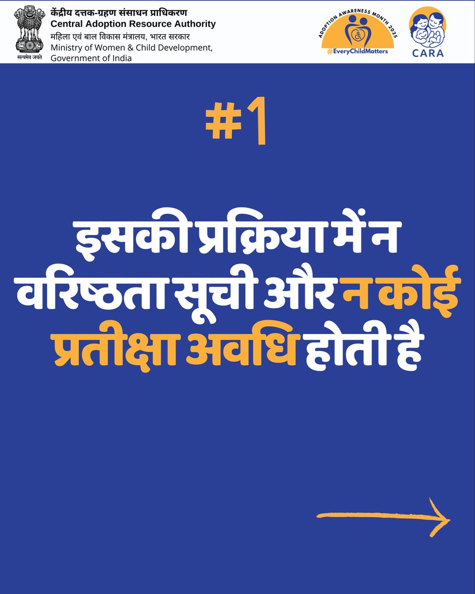 CARAWCD's tweet photo. गोद लेना सिर्फ़ एक निर्णय नहीं, यह किसी की ज़िंदगी बदलने का वादा है 🤝
विशेष आवश्यकता वाले बच्चे भी आपके प्यार से खिल सकते हैं और आपके परिवार को ख़ुशियों से भर सकते हैं। 🌸
आइए, भेद नहीं — अपनापन दें!
#EveryChildMatters 
#InclusionMatters #SpecialNeedsParenting #AdoptWithLove #हरदिलकेलिएघर
@MinistryWCD @Annapurna4BJP @savitrii4bjp @PIBWCD @PIBHindi @MIB_Hindi @MyGovHindi @NCPCR_ @SPNIWCD_MWCD