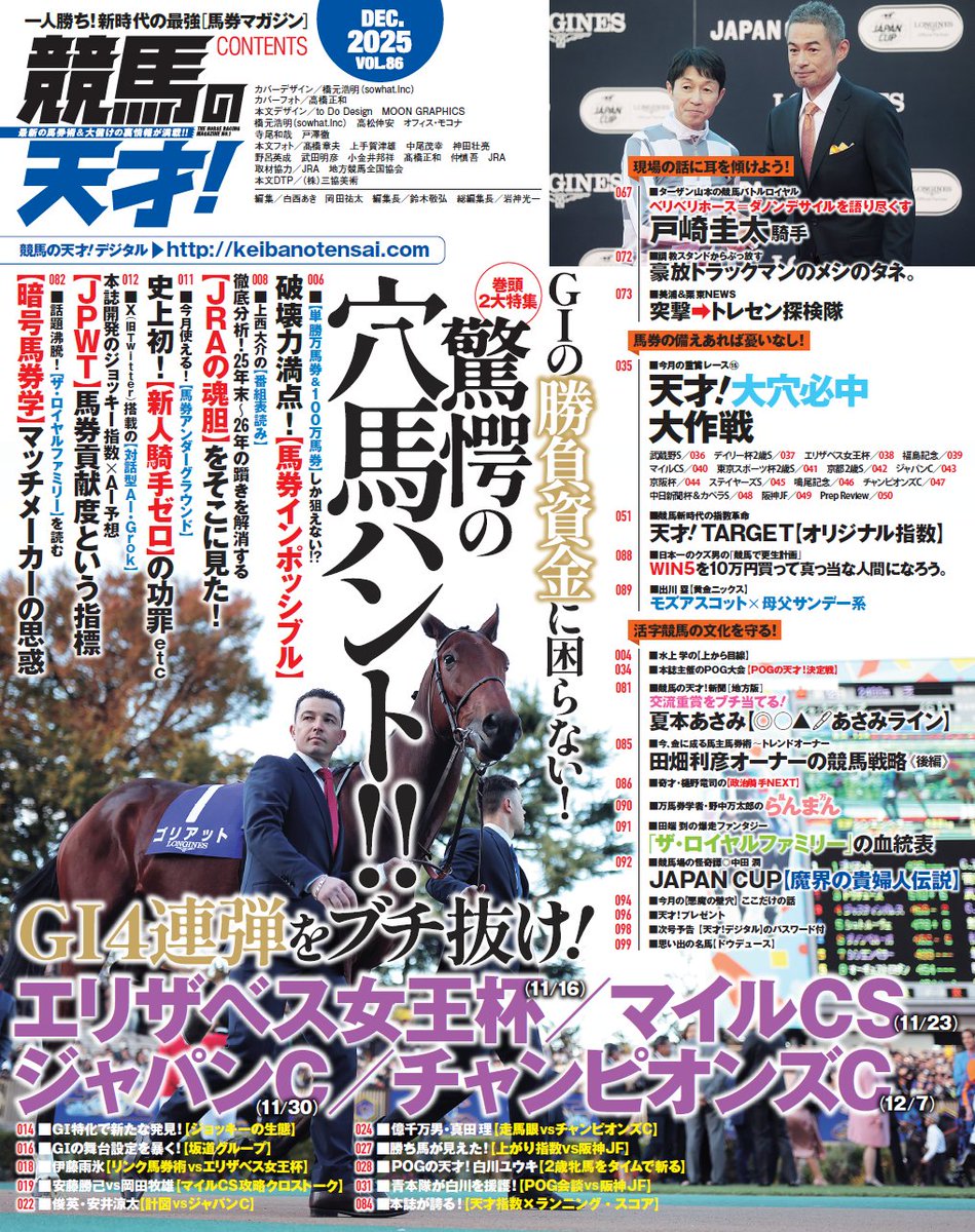 🏇🌳🏇競馬の天才！編集部🏇🌳🏇（毎月13日発売） on X