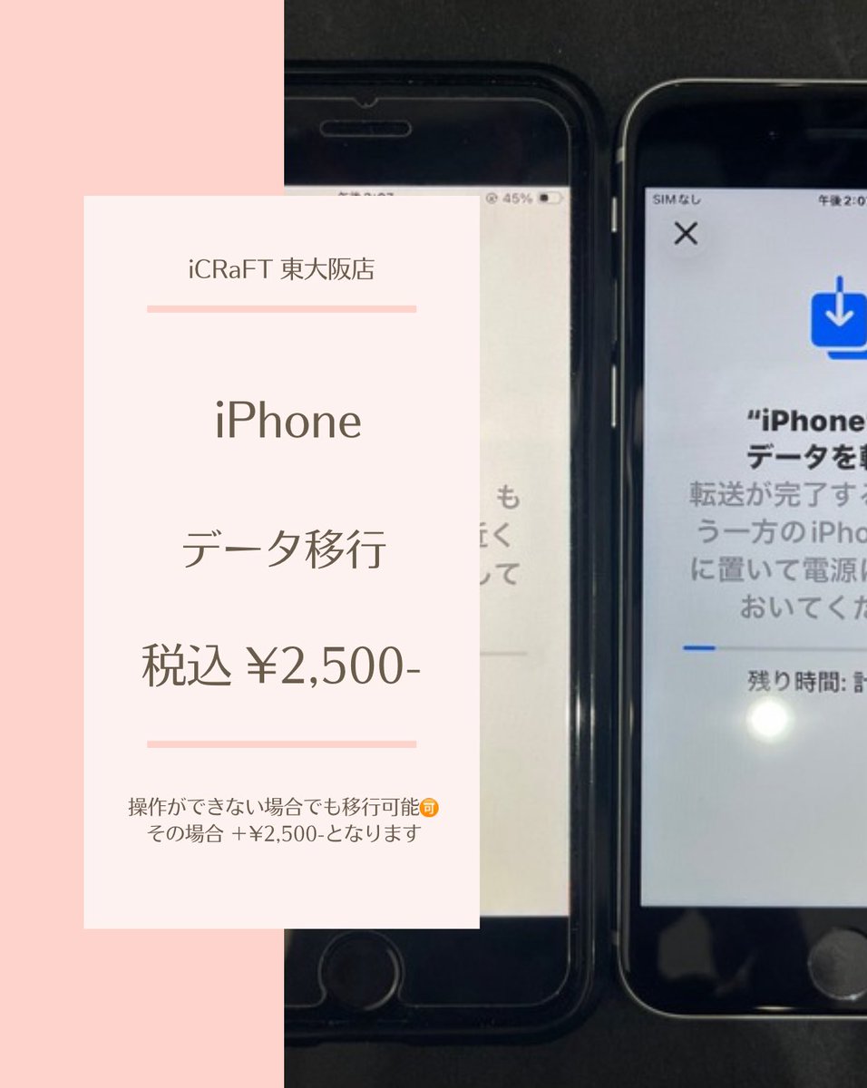 iPhone修理 iCRaFT 東大阪店 on X