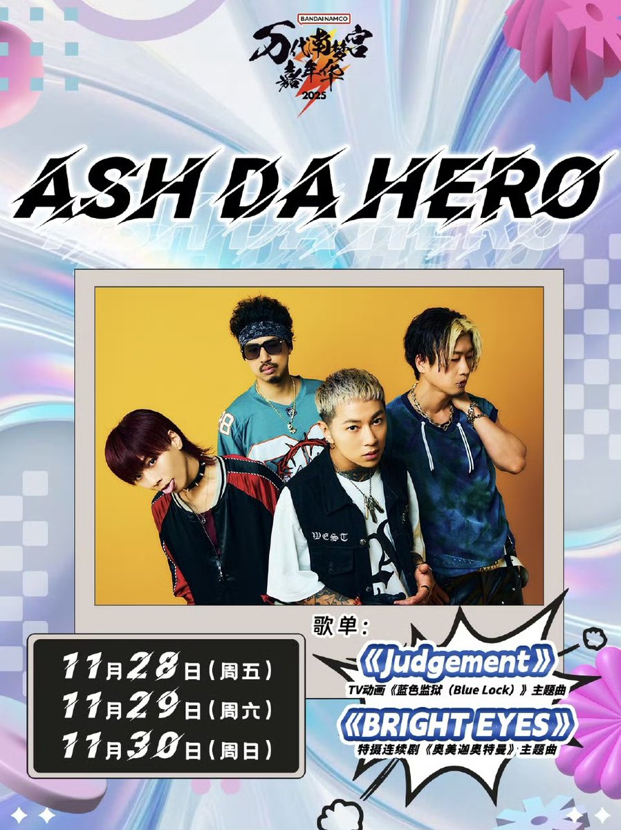 海外フェス出演決定！】 上海にて開催される『BANDAI NAMCO FES 2025