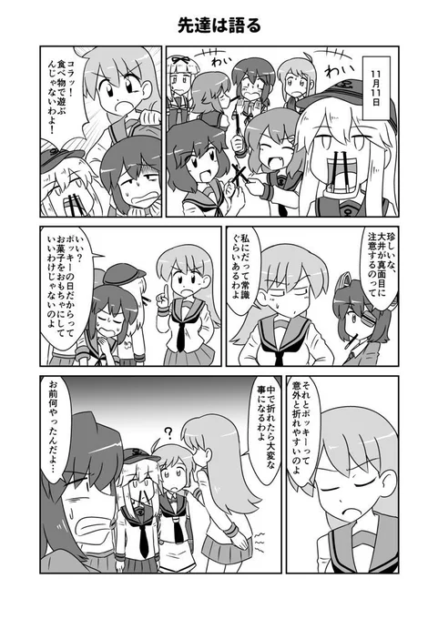 大昔に書いたポッキーの日艦これ漫画 