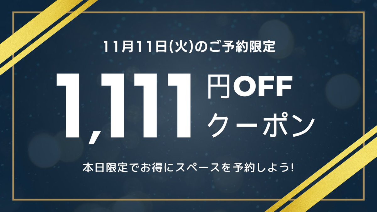インスタベース | レンタルスペース予約サービス tweet media