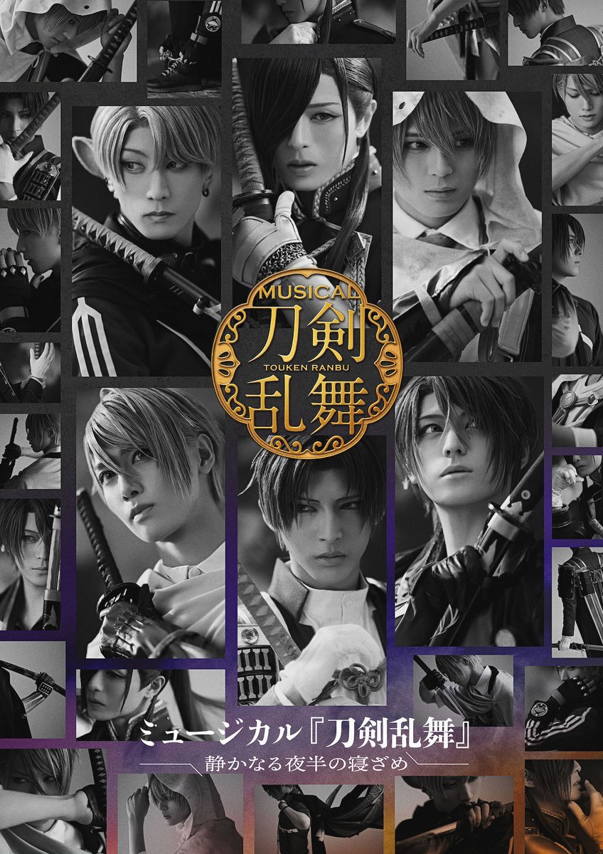 #藤田玲★出演‼️

ミュージカル『刀剣乱舞』 〜静かなる夜半の寝ざめ 〜
DMM TVで全3回のライブ配信決定‼️

・【東京公演初日】2025年12月14日(日)18:30公演(スイッチング映像)
・2026年3月1日(日)13:00公演(全景映像)
・【大千秋楽】2026年3月1日(日)18:30公演(スイッチング映像)