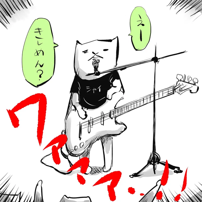 無口なベースが、たまに喋るだけで盛り上がる

#ライブでよくある事
#ベースの日 