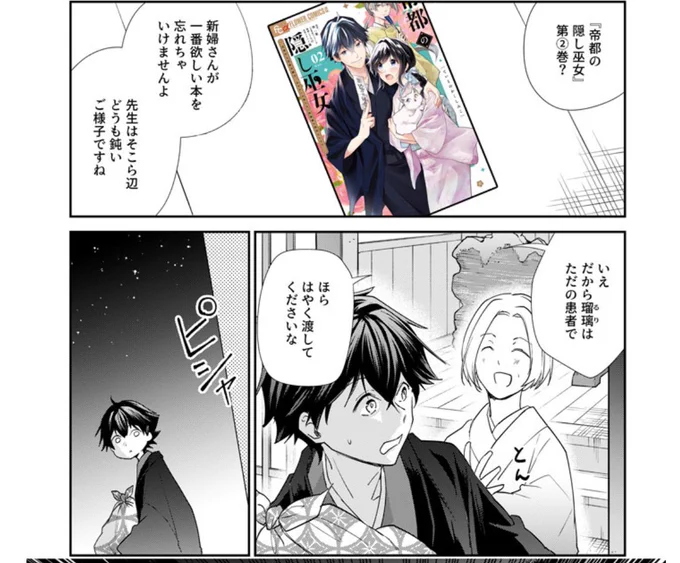 今回も渾身のネタありがとうございます笑
いつもながらめちゃ笑わせてもらいました🤣

せーの、

>>>>新婦には帝都の隠し巫女<<<< 