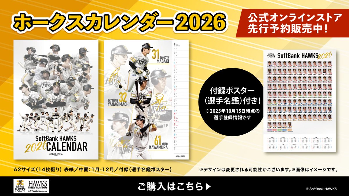 ソフトバンクホークス カレンダー2025、タオル、DECOチロルチョコ【非売品】 ソフトバンクホークス カレンダー2025、タオル、DECOチロルチョコ