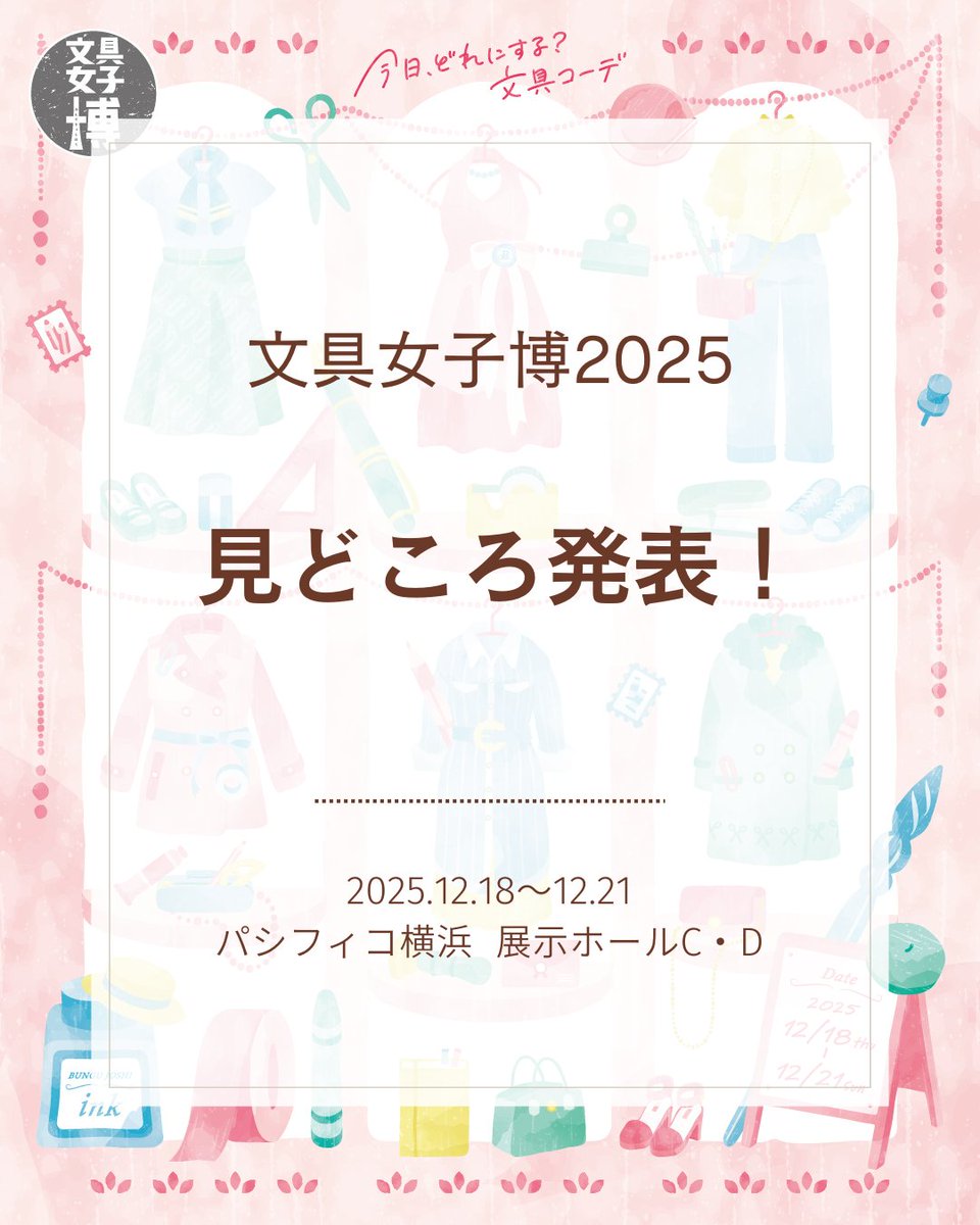 文具女子博2025 ハミー ヨドバシ.com - 文具女子博2025 パーフェクト