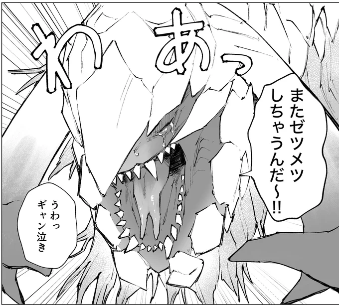 ラギアクルスのせいで! 