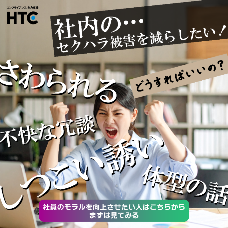 HTC_since1983's tweet photo. コンプライアンスに効く！資料をチェックしてみる