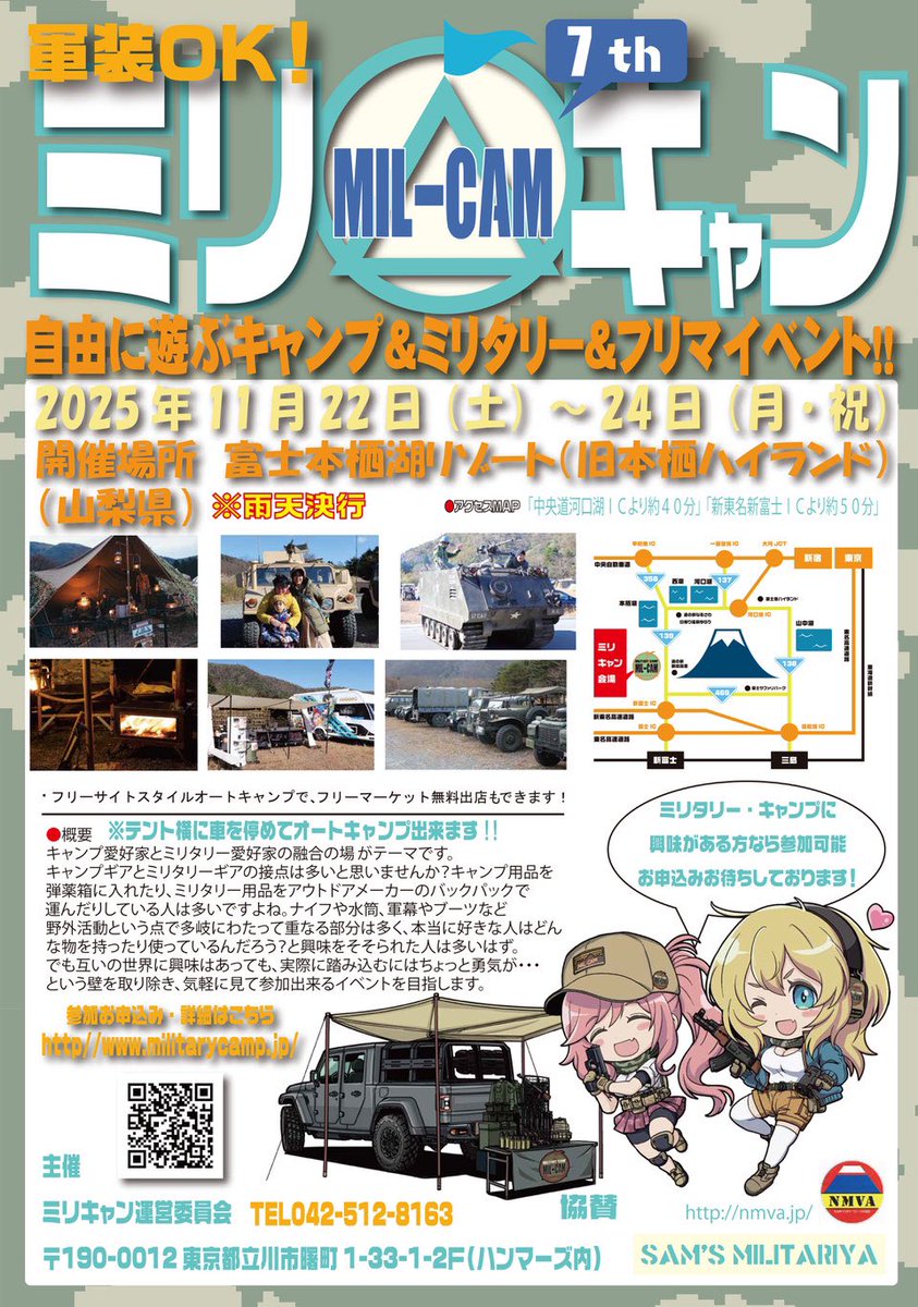 ミリキャン運営委員会公式 tweet media