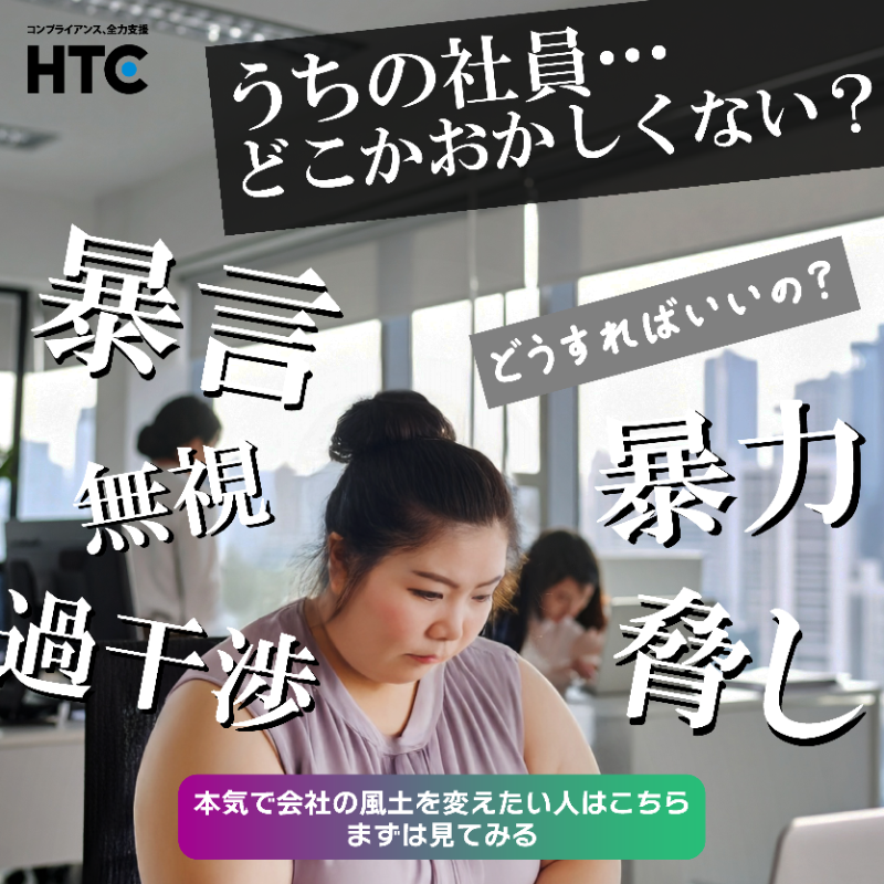 HTC_since1983's tweet photo. コンプライアンスに効く！資料をチェックしてみる