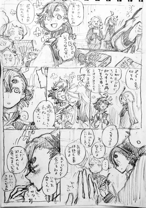 ぽきのひ 