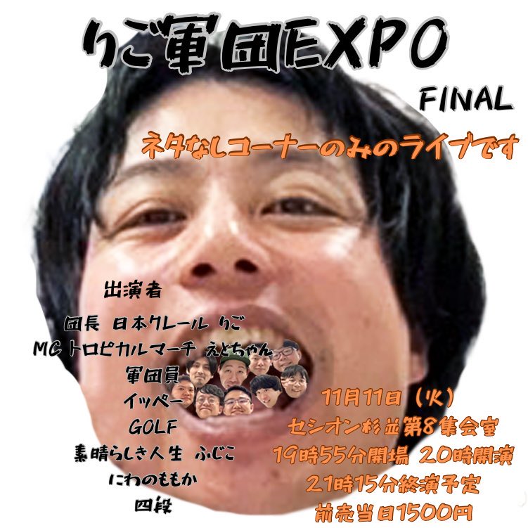 fauiphp's tweet image. 本日、りご軍団ライブ！！！！