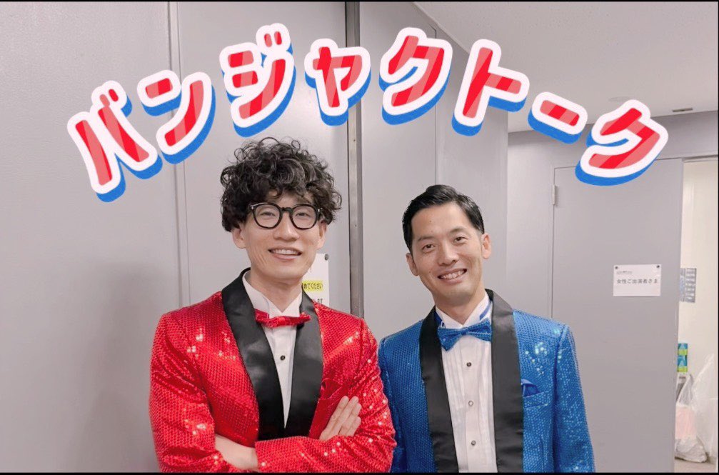 もりやすバンバンビガロinfo (@banban_info) / Posts / X