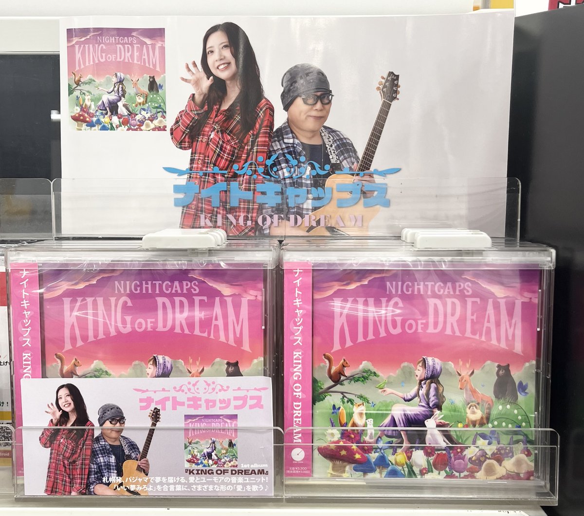 TOWER_ArSapporo's tweet photo. 【#ナイトキャップス】
札幌発!"パジャマで夢を届ける"音楽ユニット💫
1stアルバム
『KING OF DREAM』
本日入荷🐿️🍄
🎁タワレコ特典🎁
🐻生写真
🐻ワンマンライブ・会場特典引換券
🔗https://t.co/tE38lQQfdd
#KINGOFDREAM https://t.co/rT9RkbOFZG