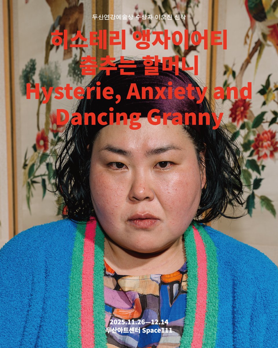 💃🏻 👵🏼 #작품소개
<히스테리 앵자이어티 춤추는 할머니>

혼종의 음악극이다.
어떤 여자가 노년에 약간 가난하게 살 예정이다.

1막 '2025년의 여자들'과
2막 '2058년의 여자들'로 구성되어 있다.

1막에서는 오늘의 삶을 살아내는 여자들이
본인의 역사와 소소한 삶의 비기를 전수하고,
2막에서는