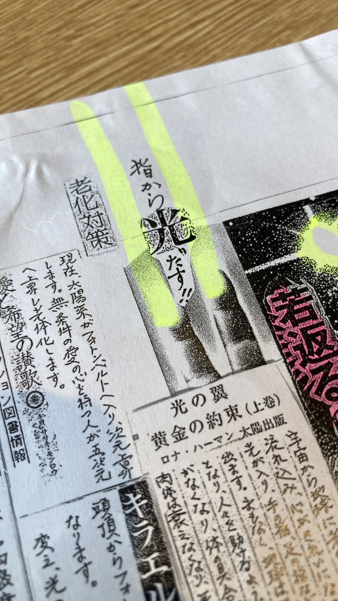 sap_cult_classs's tweet image. 指から光だす!!
#老化対策 #札幌怪文書 #電柱怪文書 #文学フリマ東京