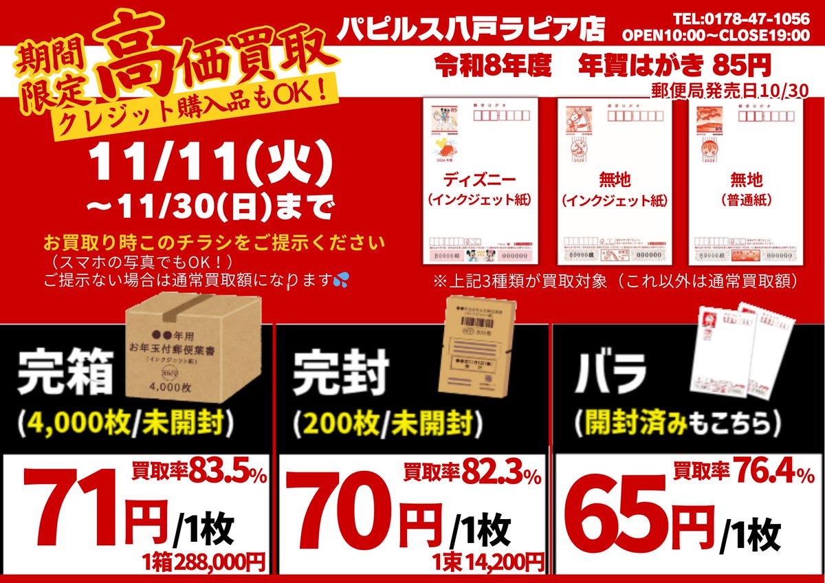 金券ショップ】パピルス八戸ラピア店＠売りたい！買いたい！ご相談