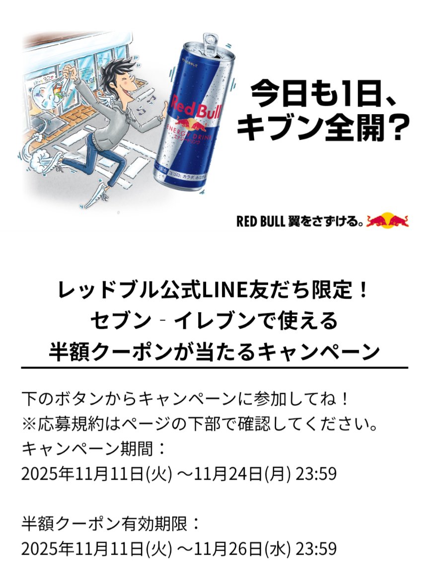 レッドブル抽選当選アイテム(非売品) 柿ちゃん on X