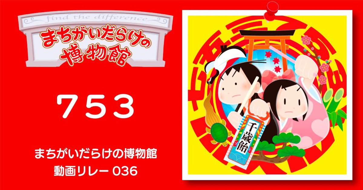 まちがいだらけの博物館 (@machigai_haku) / Posts / X