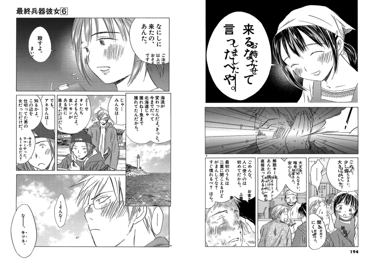 #最終兵器彼女 