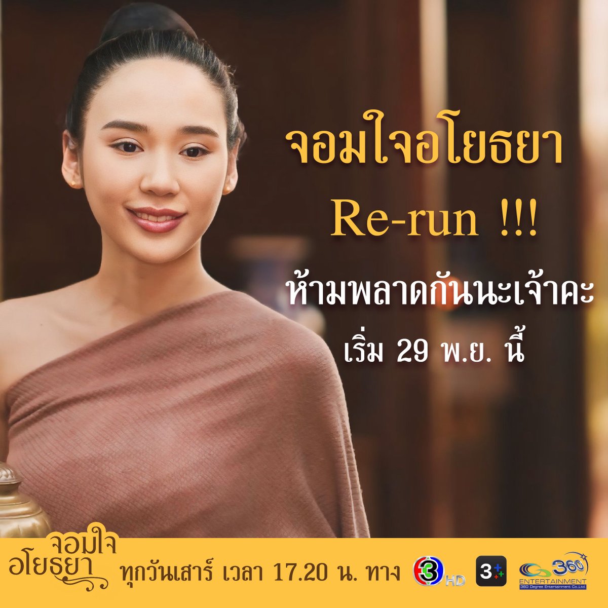 ห้ามพลาดกันนะเจ้าคะ☺️

 #จอมใจอโยธยา #จอมใจอโยธยารีรัน #รีรันจอมใจอโยธยา #ดรวีรินทร์ทิรา #ก๊อตจิรายุ #ญดา #เฌอปรางพระสุพรรณกัลยา #ช่อง3HD #ละครเทิดพระเกียรติ #ข้ามภพอยุธยา